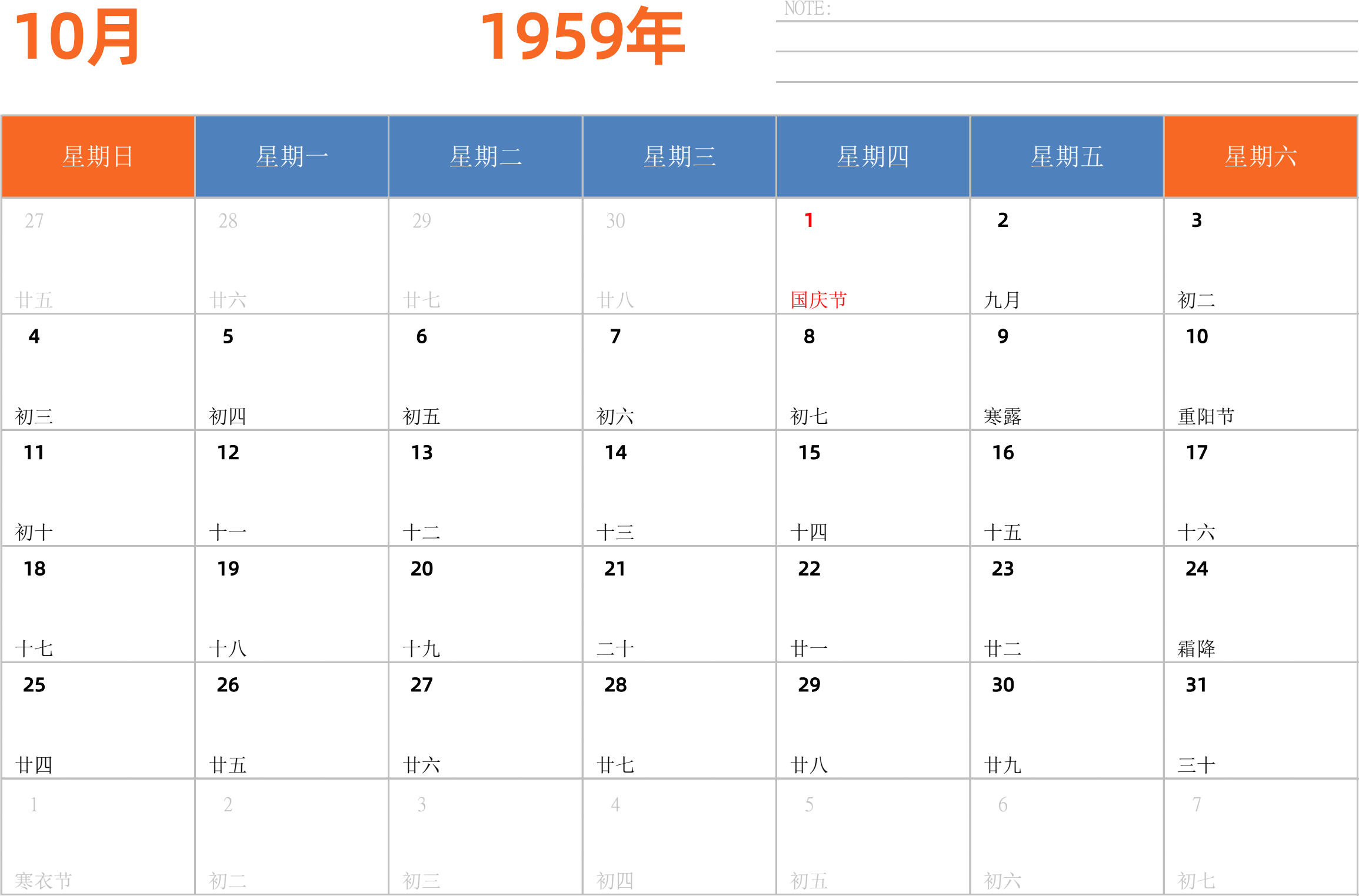 日历表1959年日历 中文版 横向排版 周日开始